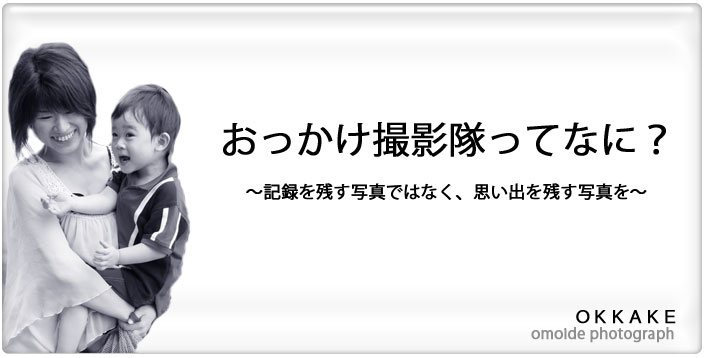 思い出フォトグラフ