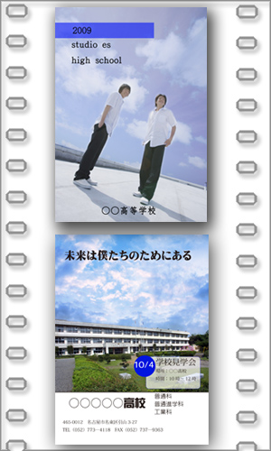 学校案内パンフレット