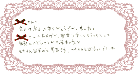 お客様からのお手紙