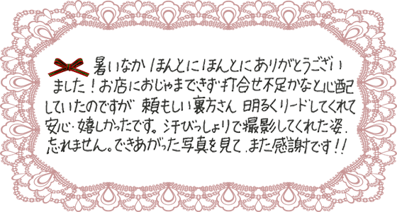 お客様からのお手紙