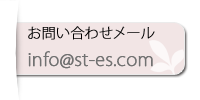 お問い合わせメール